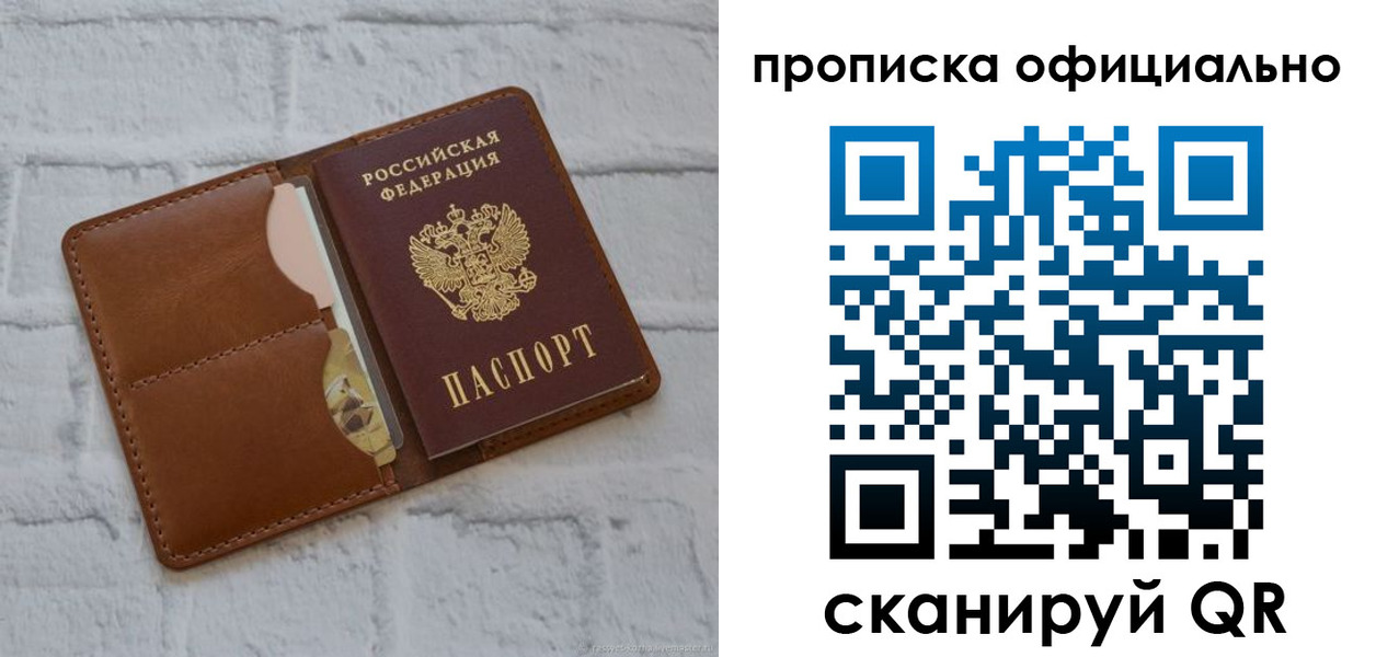 временная регистрация в Орске
