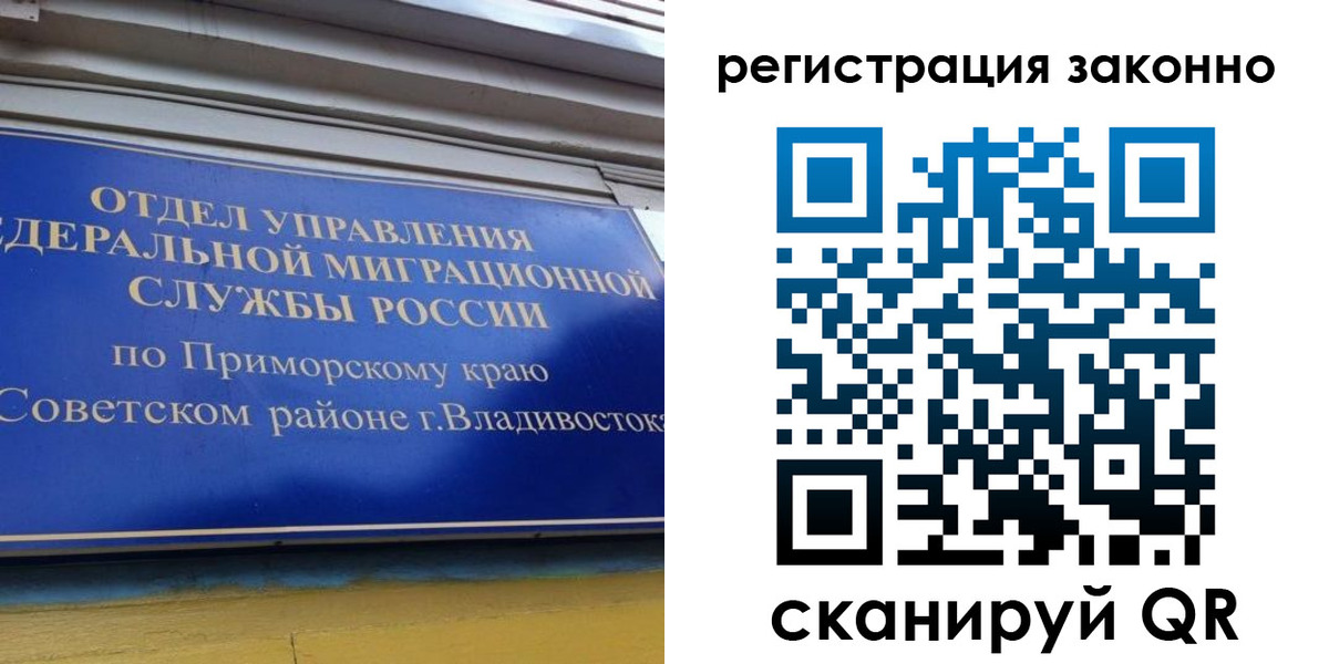 временная прописка в Орске