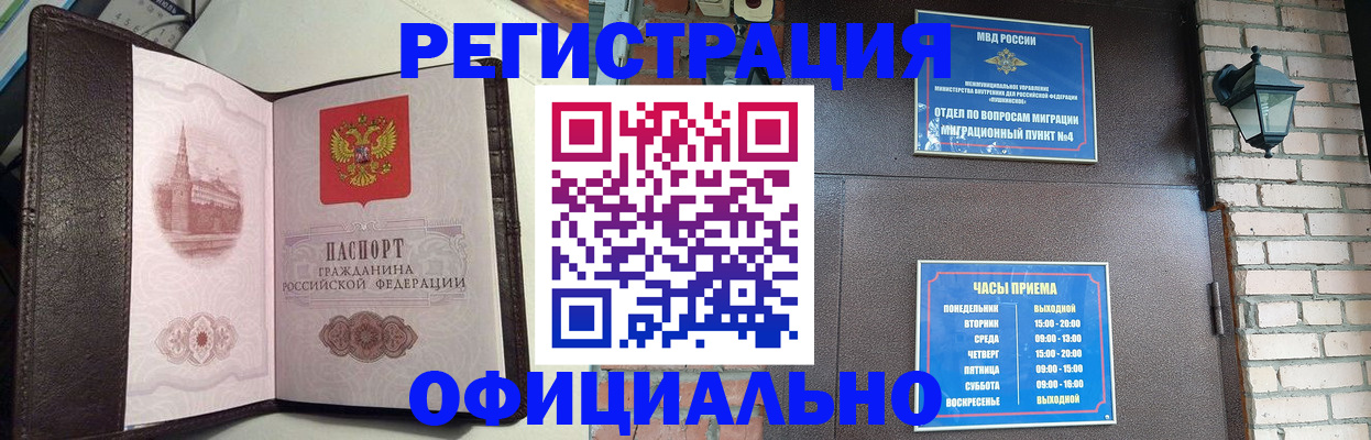 прописка паспорт в Орске